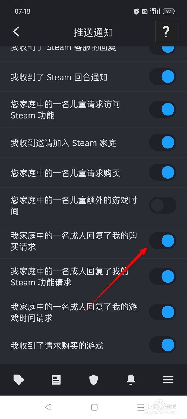 Steam家庭中成人回复我的购买请求推送怎么开关