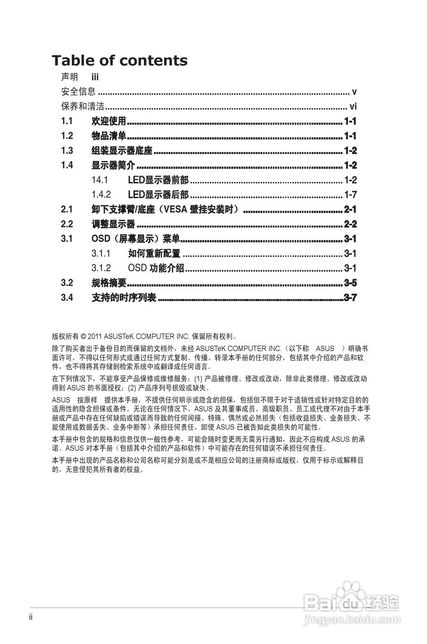 华硕VH228液晶显示器使用说明书:[1]