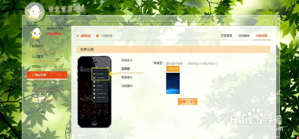 秀米圈服务端微网站操作