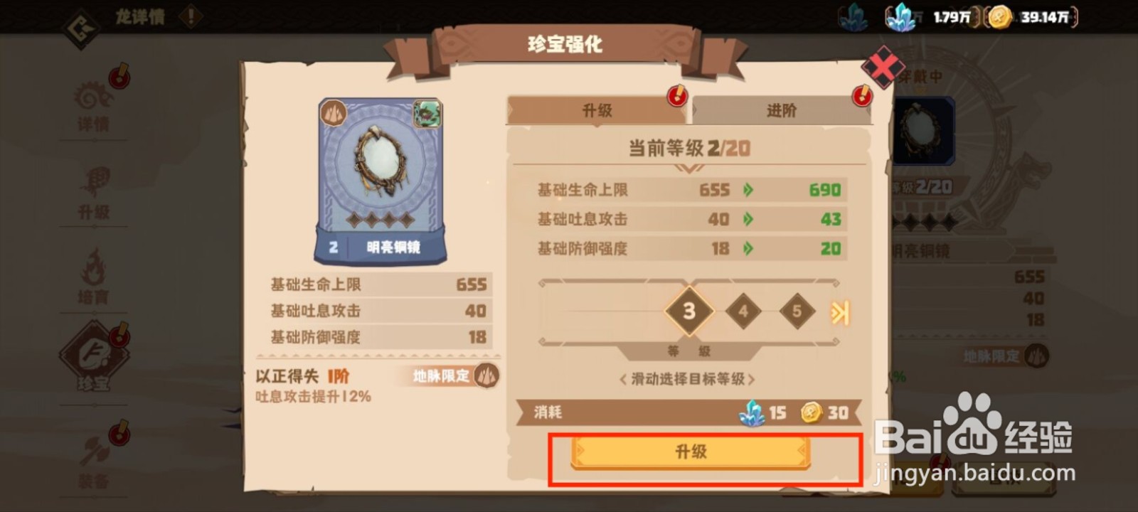 驯龙高手旅程如何强化珍宝明亮铜镜？