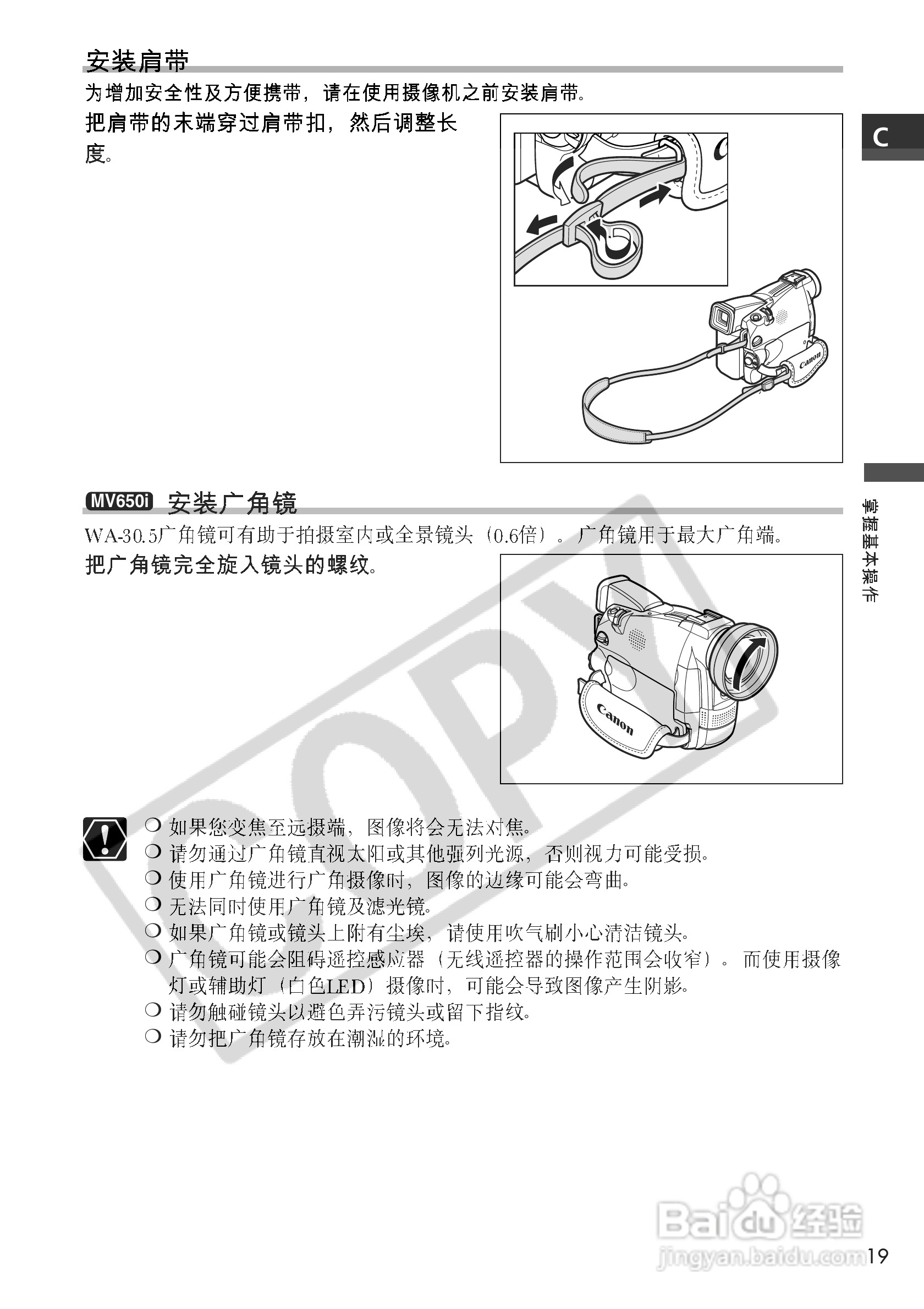 佳能MV650i数码摄像机使用说明书:[2]