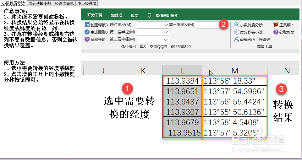 KML综合工具箱:通信基站扇区插件详解及使用方法