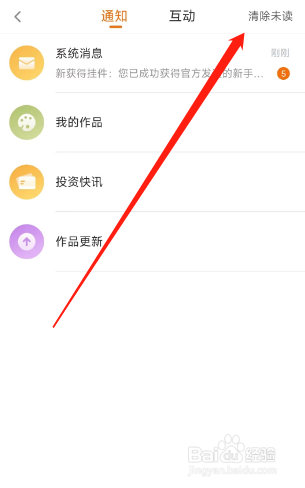 橙色阅读APP的未读消息在哪清除