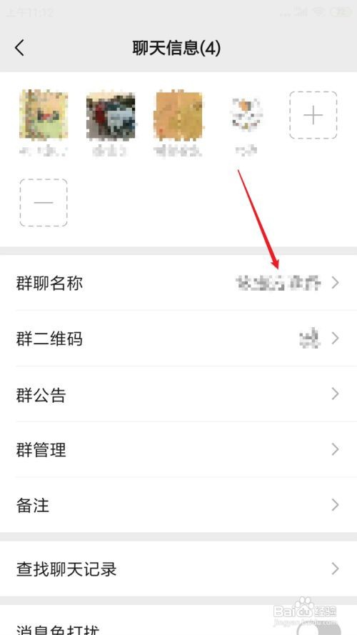 微信的群聊名称在哪可以修改？