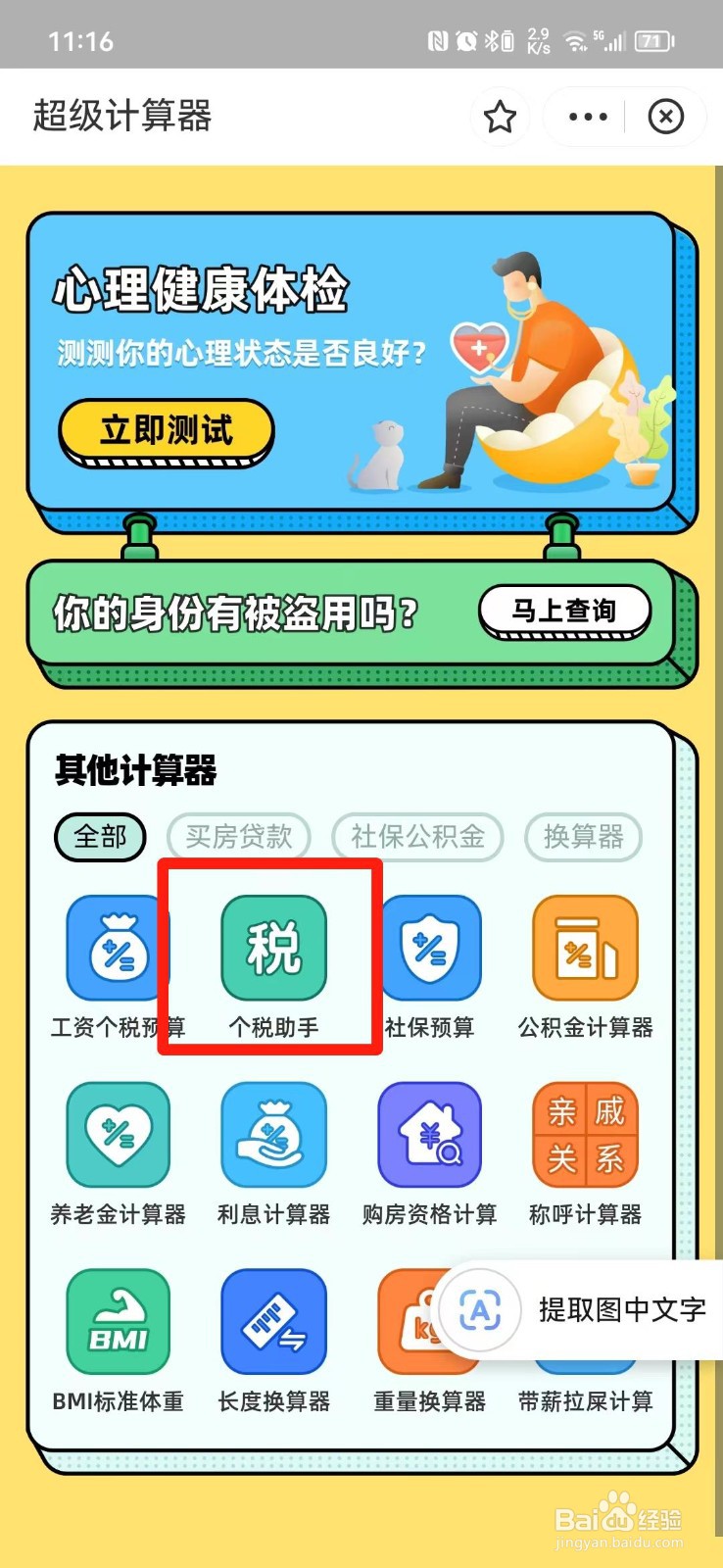 工资扣税怎么计算的