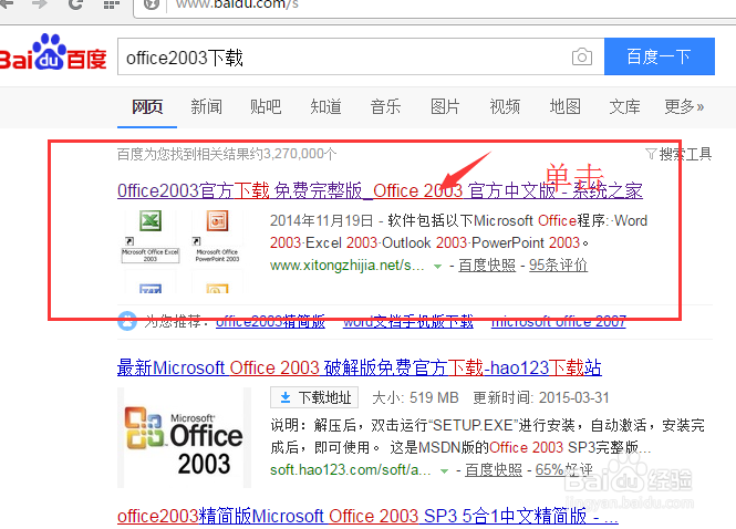 office2003下载安装
