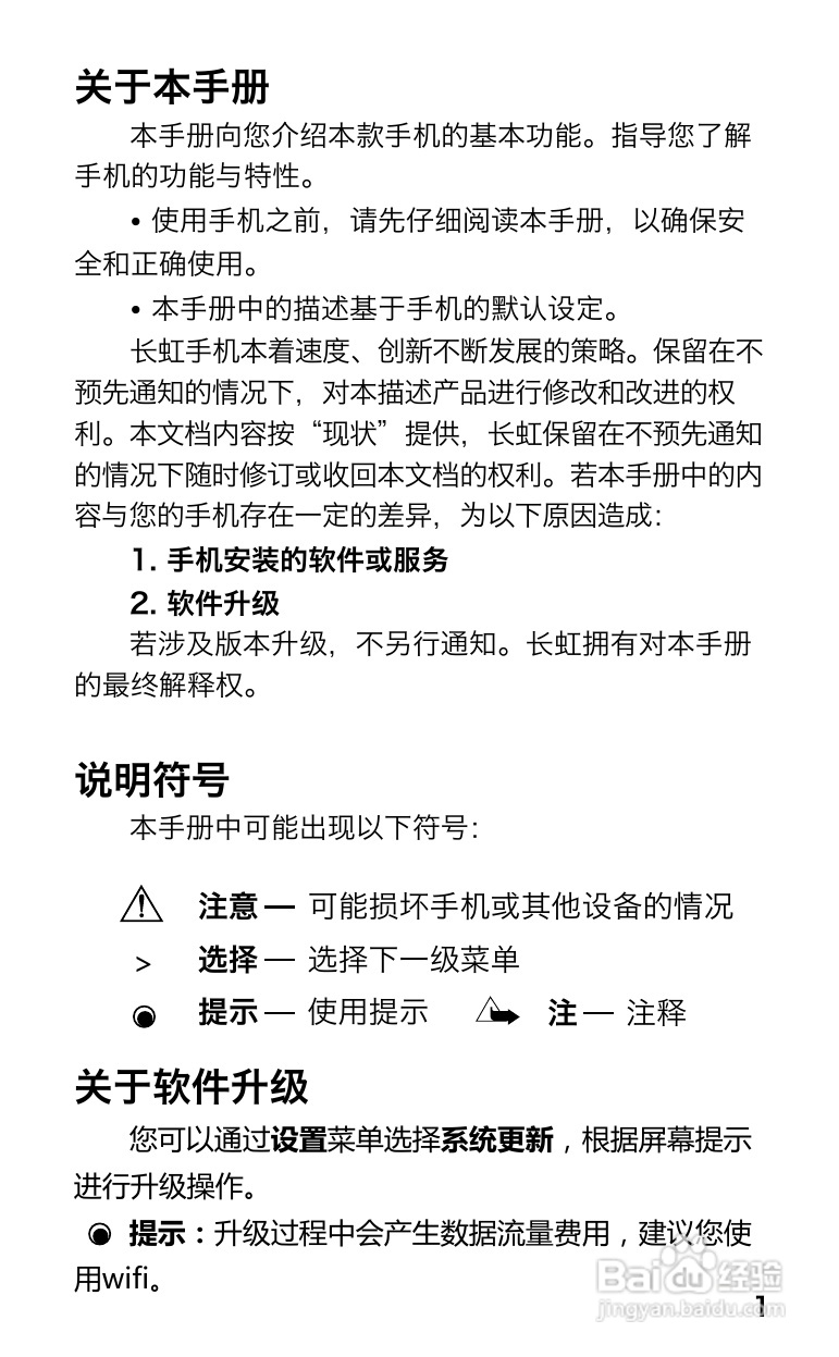 长虹Z-me手机使用说明书:[1]