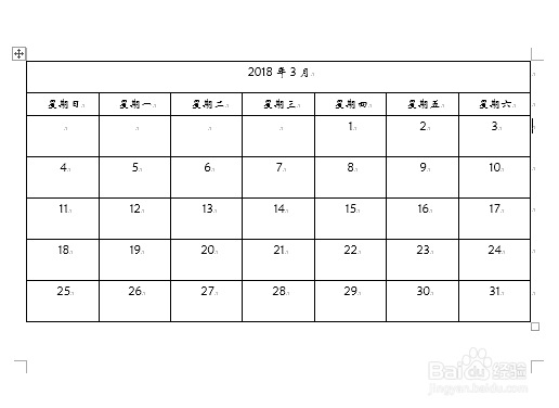 Word怎么制作简单的日历