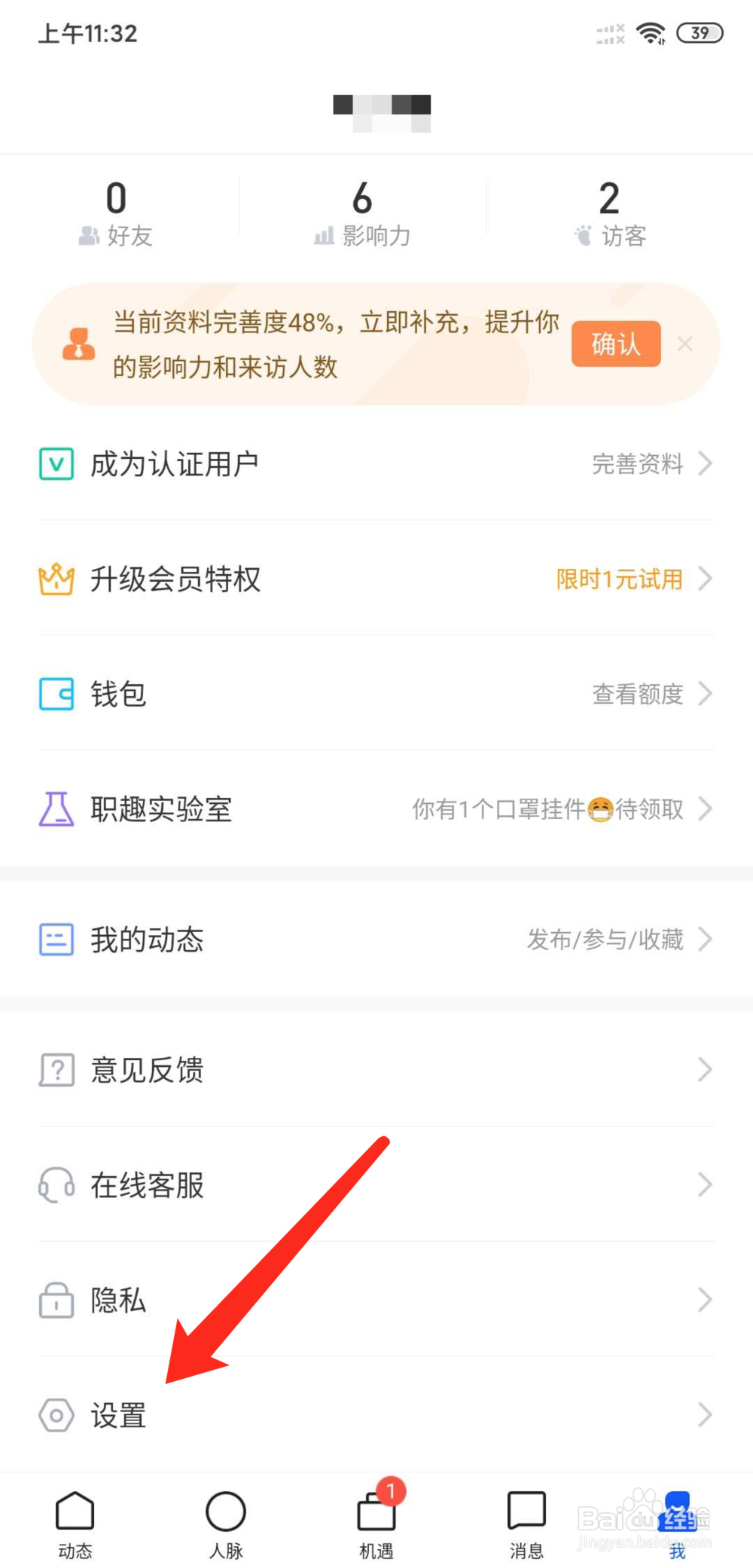 手机脉脉怎么关闭未读消息短信提醒功能