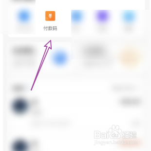 支付宝荷包如何出示付款码