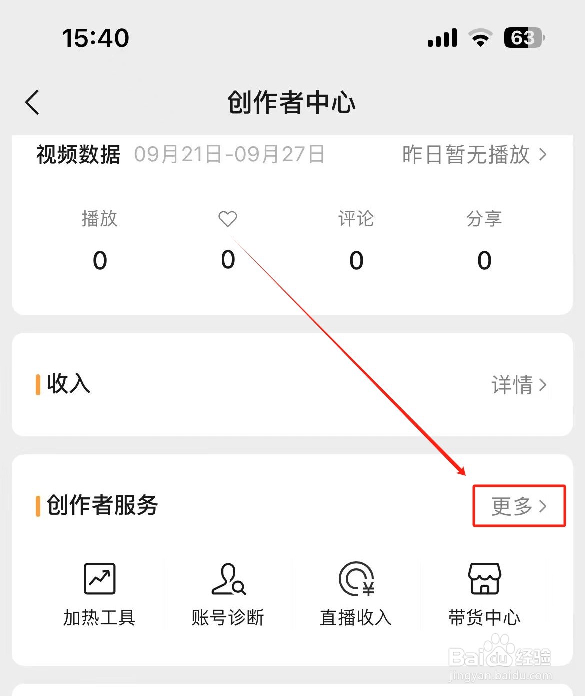 微信视频号怎么报名线下活动主播？