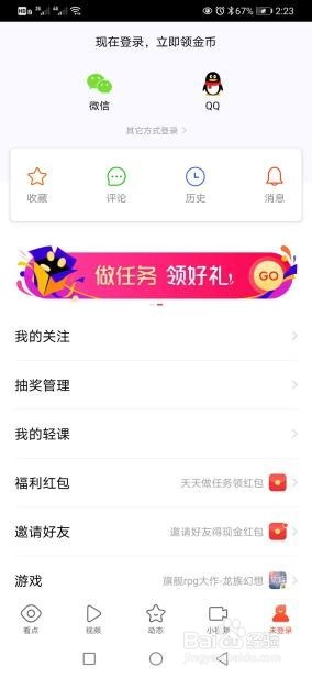 如何在看点快报上查询到自己的浏览记录