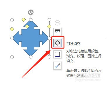 Word如何设置插入的十字箭头标注没有填充颜色