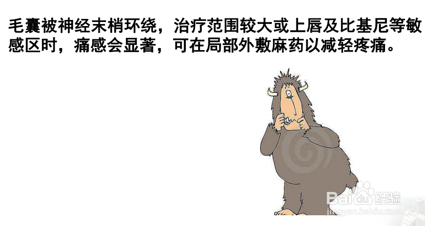 激光脱毛永久吗