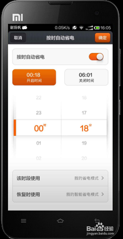 miui操作技巧[4]：设置定时自动切换省电模式。