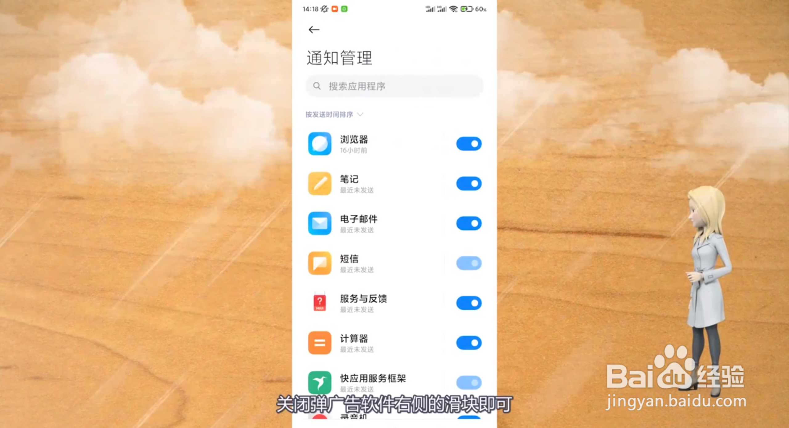手机自动弹广告怎么解决?