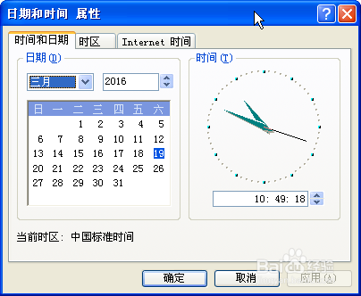 电脑时间不准怎么调