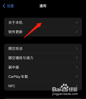 苹果手机怎么查看系统软件版本