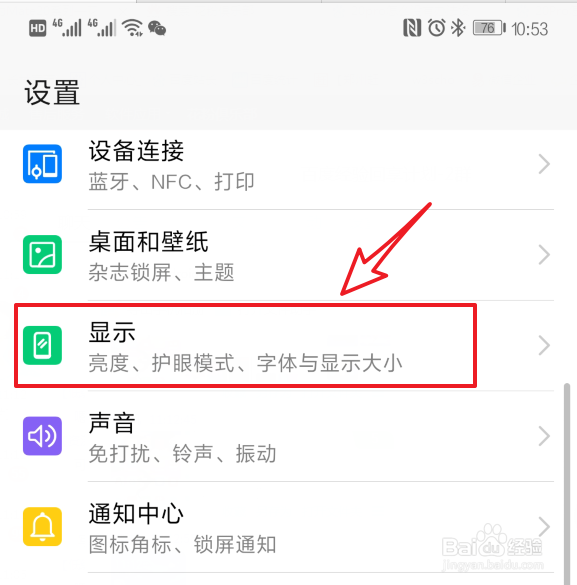 华为mate20 Pro怎么显示实时网速
