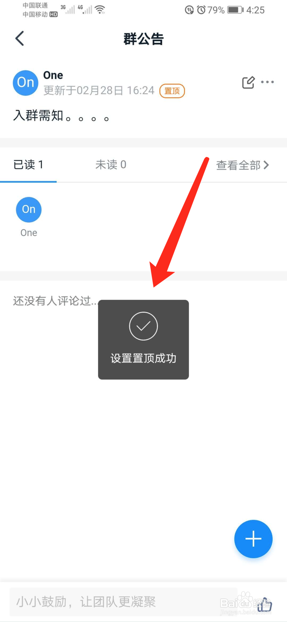 钉钉怎么置顶群公告