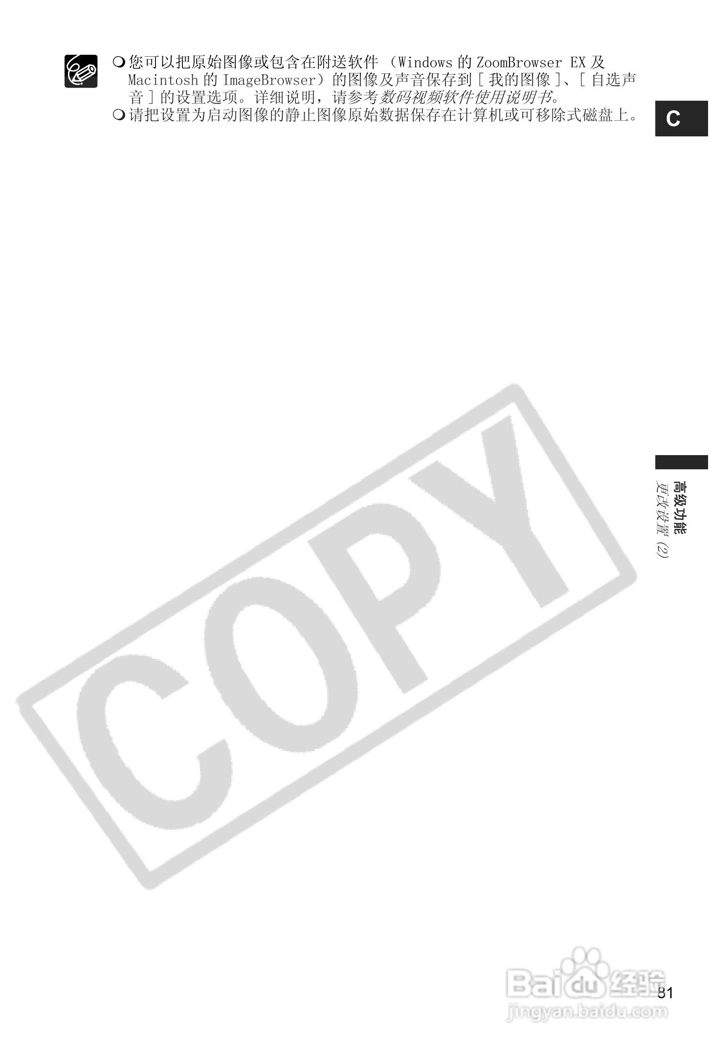 佳能MVX40i数码摄像机使用说明书:[9]
