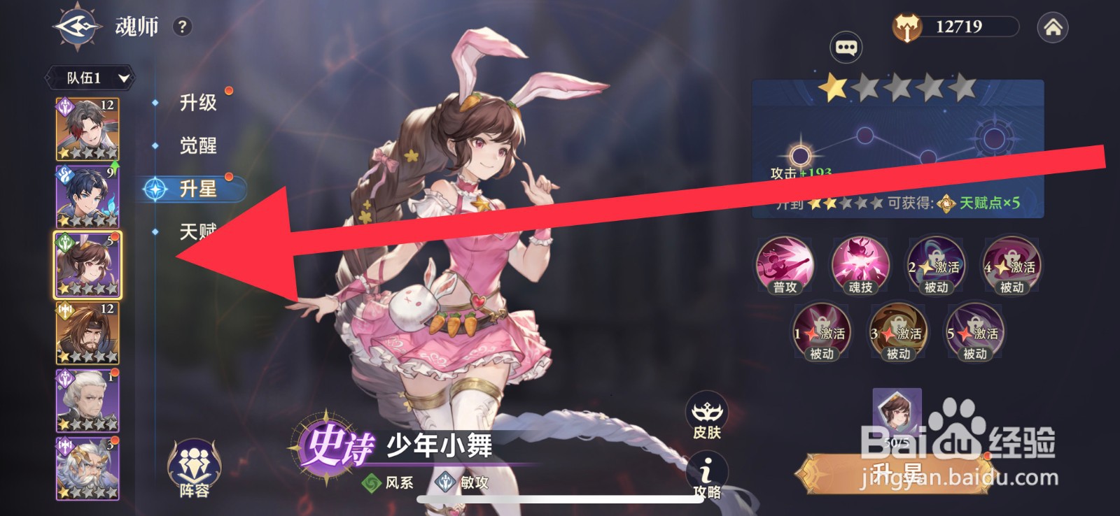 斗罗大陆逆转时空少年小舞升星攻略