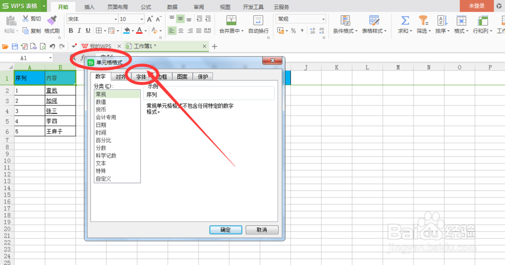 xls-如何在工作簿里修改字体呢