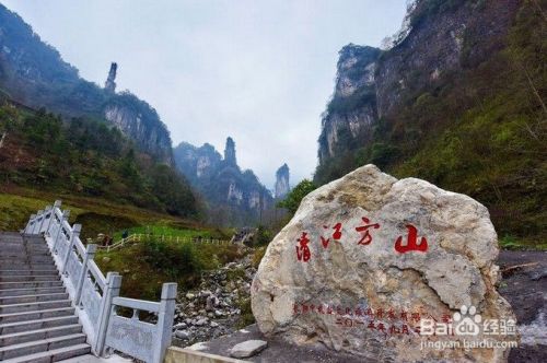 清江方山旅游攻略