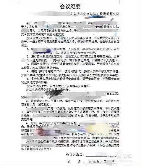工程项目安全技术交底的方法