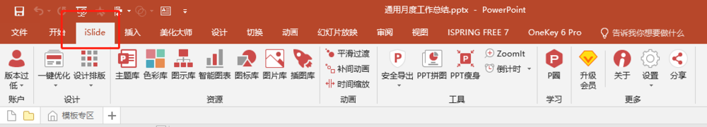 PPT中有哪些特别好用的插件(推荐PPT插件)?