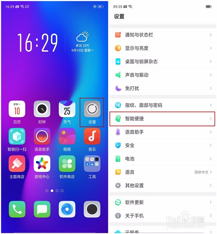 OPPO R17怎么截屏(长截屏、截图)