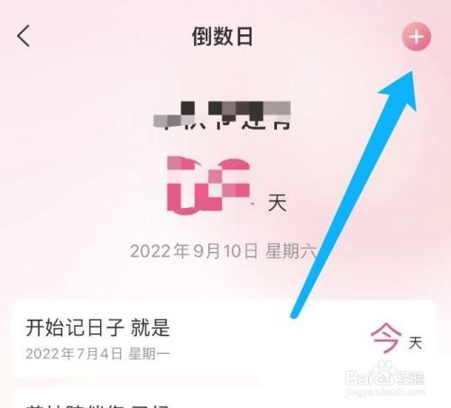 美柚设置倒数日如何操作