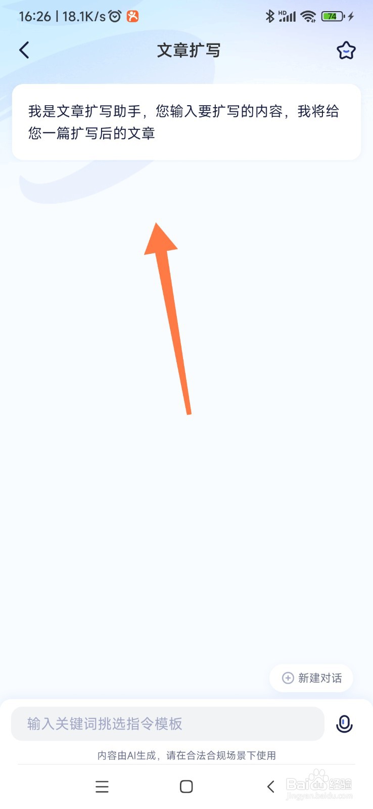 紫东太初 AI 如何帮我文章扩写
