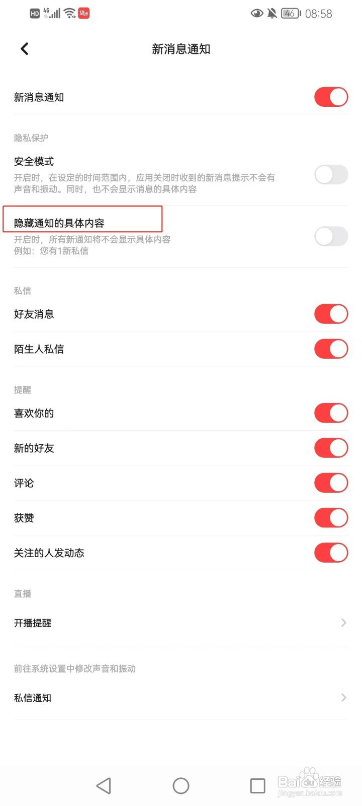 翻咔软件怎样隐藏通知的具体内容