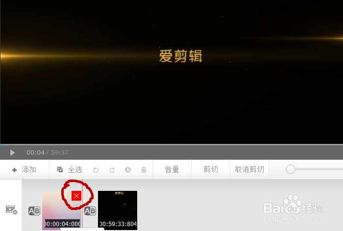 爱剪辑如何去掉片头片尾?