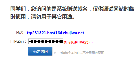 网站攻略:如何获得一个免费的网站空间