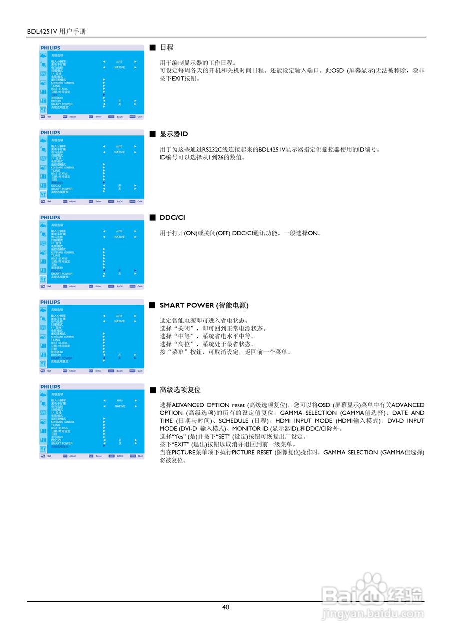 飞利浦BDL4251V/00液晶显示器使用说明书:[5]