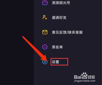 微光app怎样关闭新消息声音提醒功能
