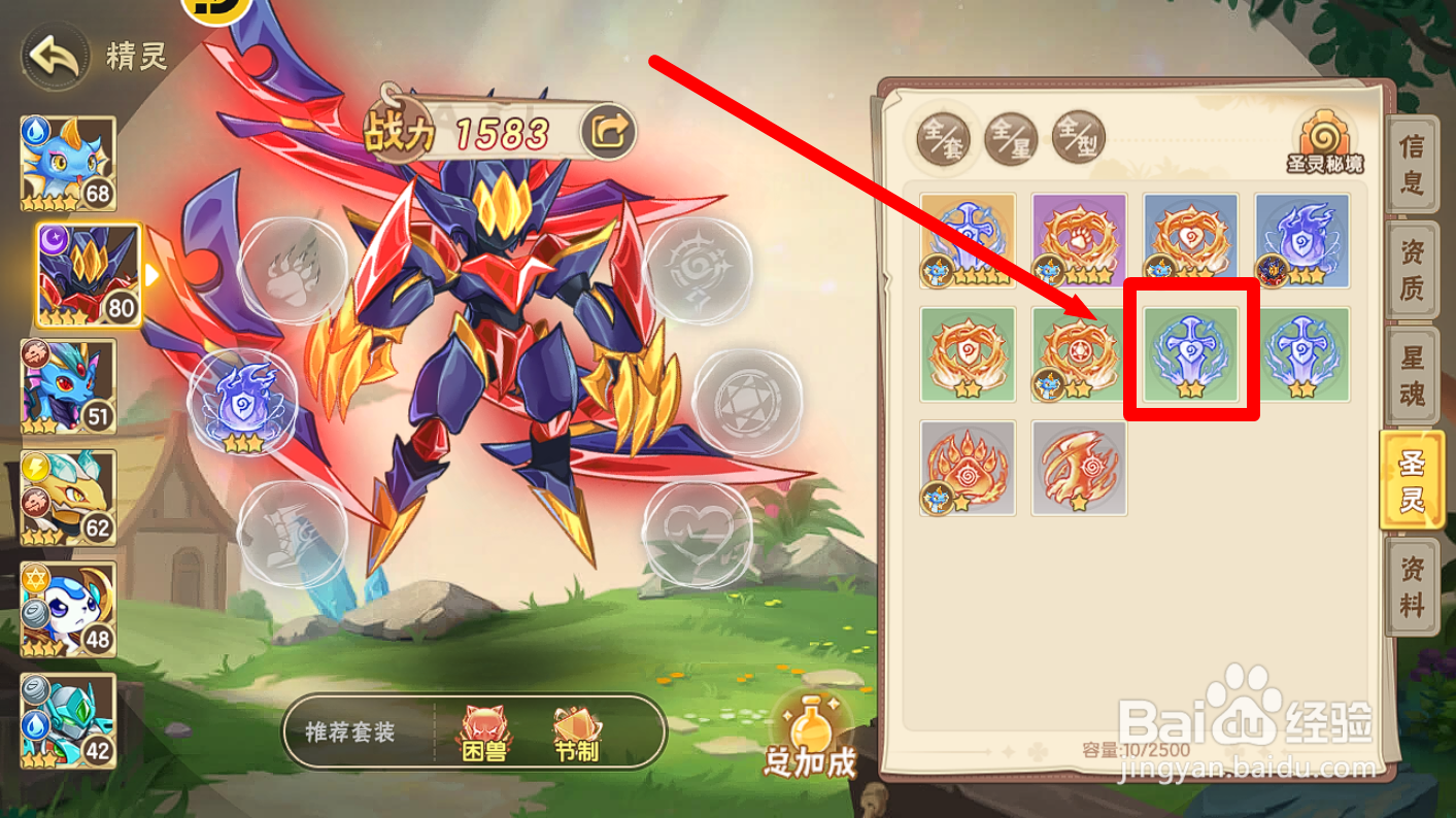 西普大陆永夜神子怎么装备【战意之体灵】?