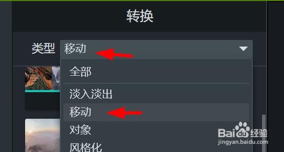 Camtasia转换移动如何设置为向右移动属性值