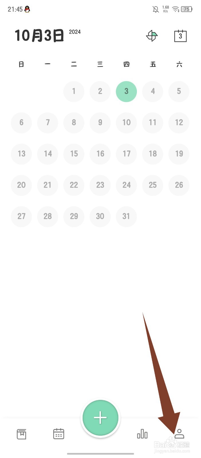 《定格日记》怎么开启指纹识别