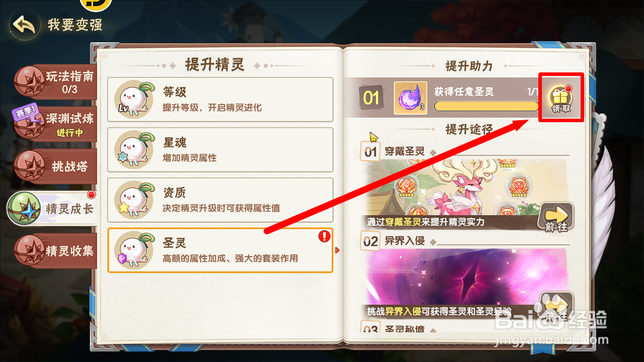 西普大陆怎么领取【灵源】？