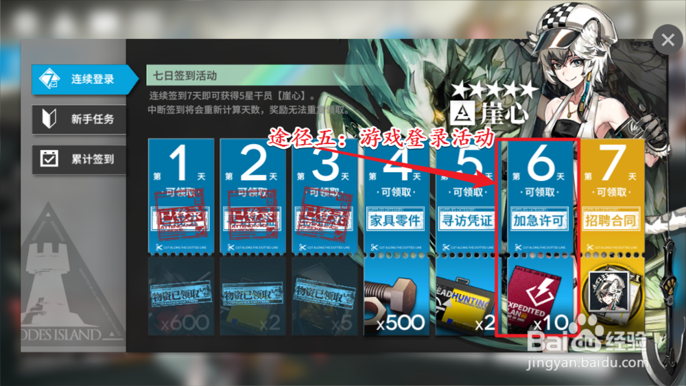 明日方舟加急许可怎么获得