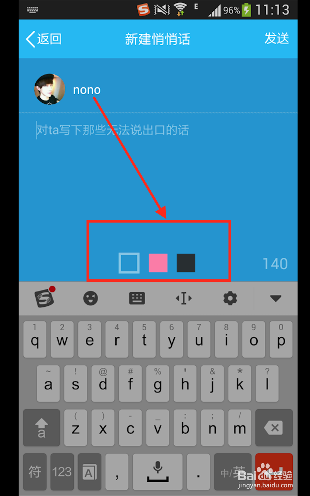 QQ怎么发送悄悄话？