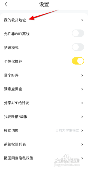 快对如何新建收货地址