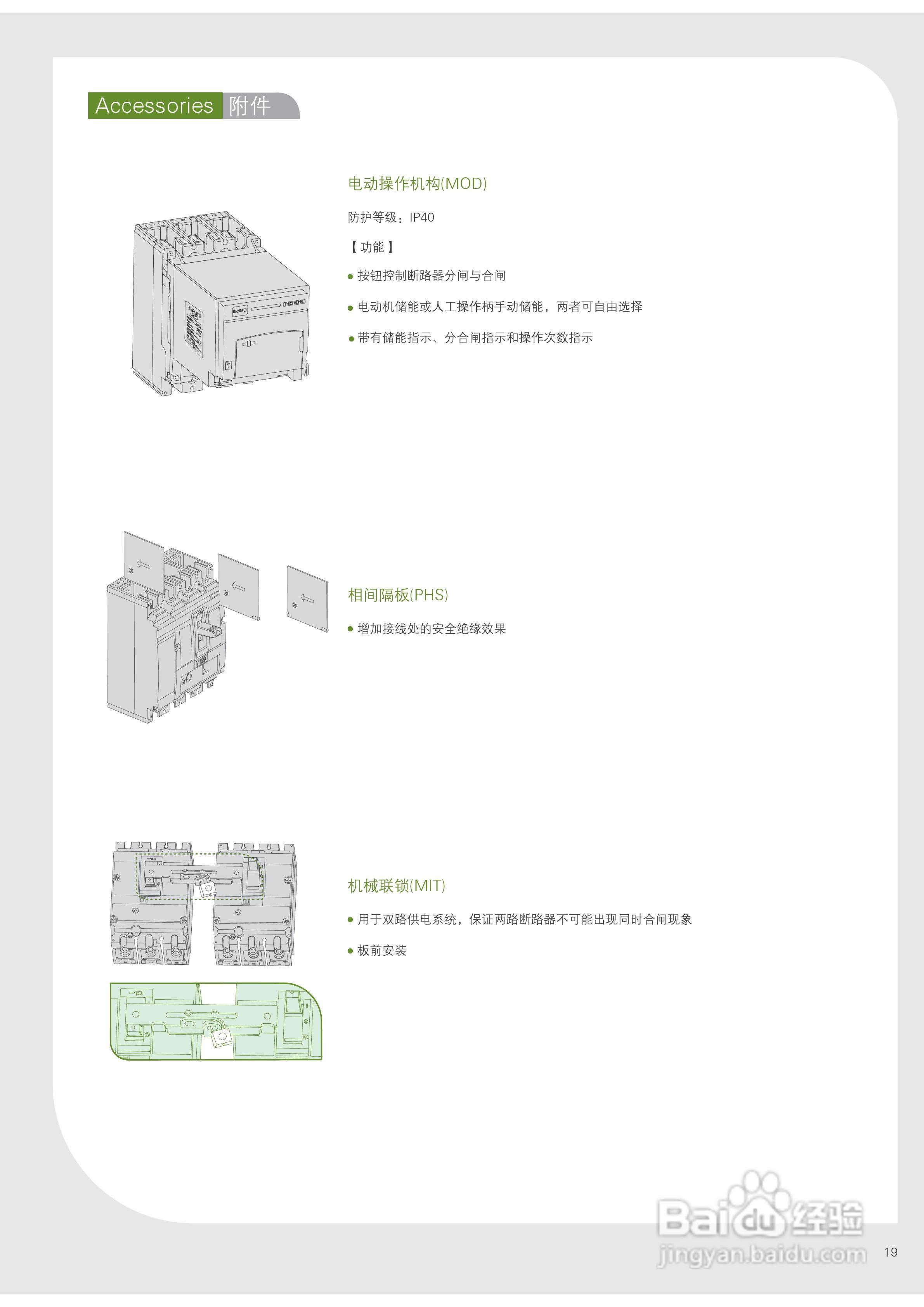诺雅克Ex9ML3塑壳断路器使用说明书:[3]