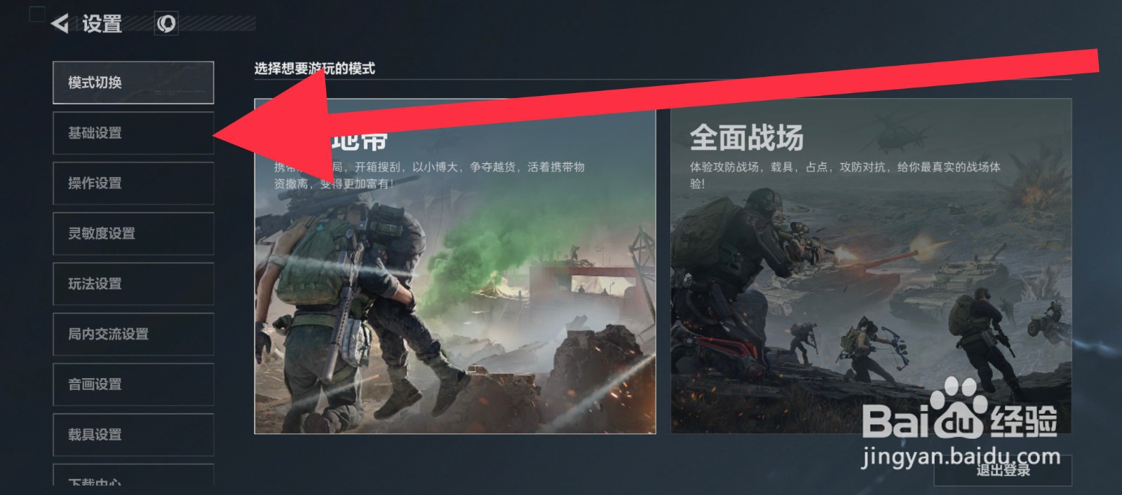 三角洲行动探头自动开镜怎么开启
