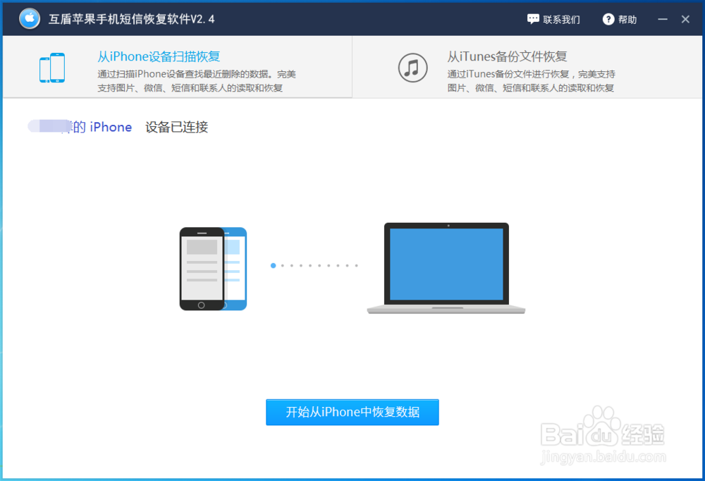 苹果手机误删的短信如何恢复