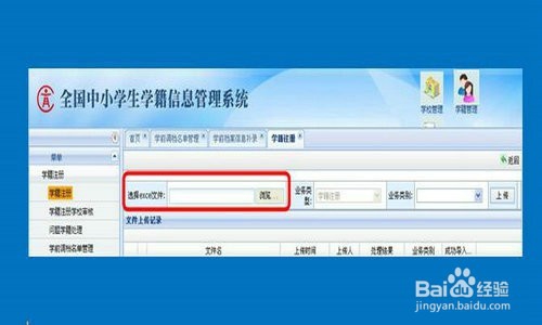 2016年小学一年级新生学籍注册方法