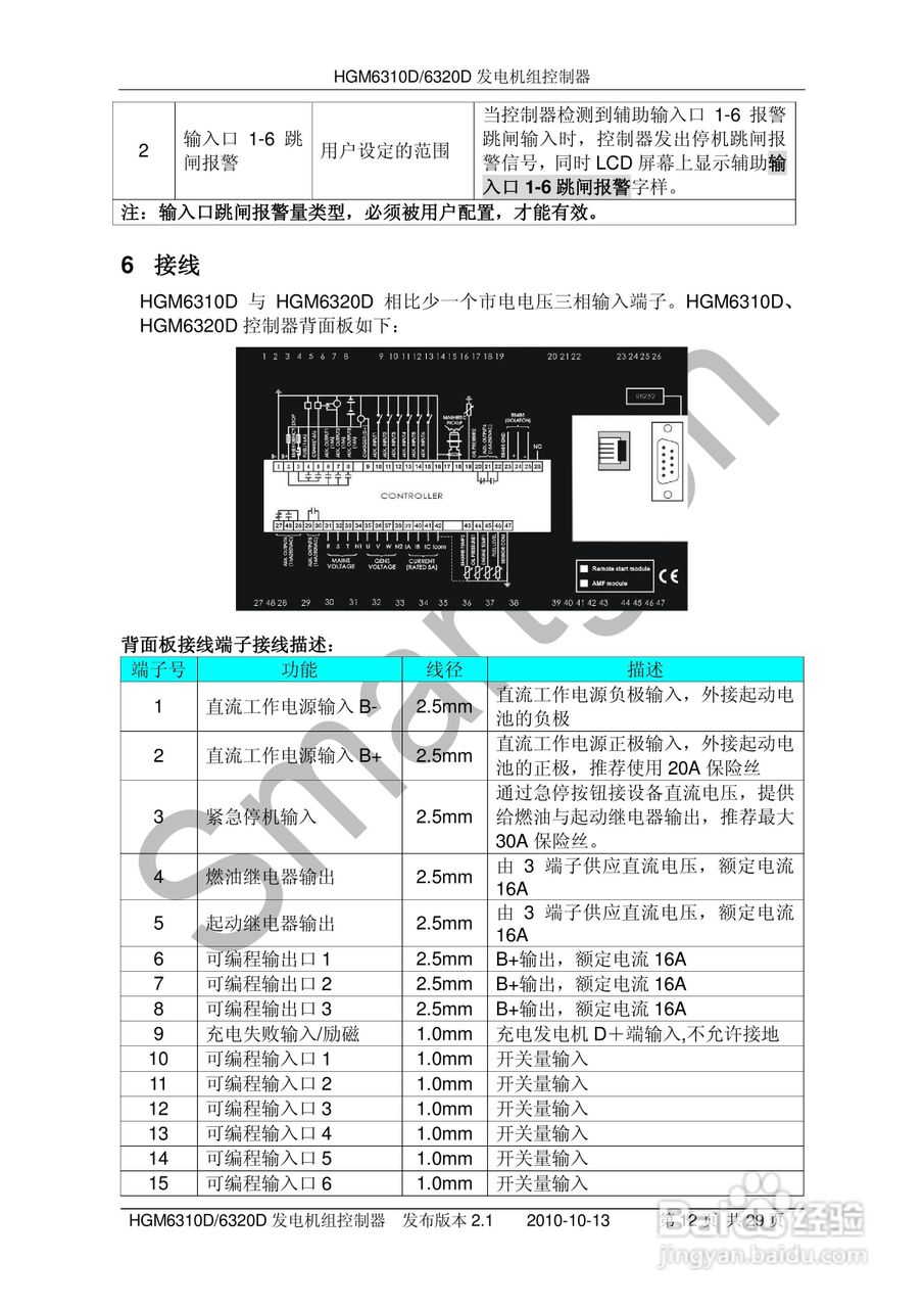 众智科技HGM6310D/6320D 控制器用户手册:[2]